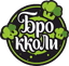 Бро Кколи